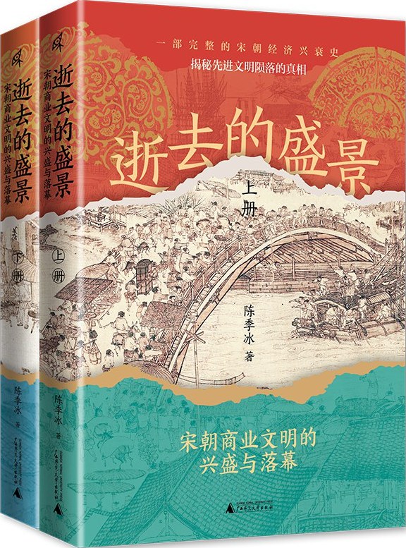 大牛时代 宋朝商业文明的兴盛与落幕丨荐书