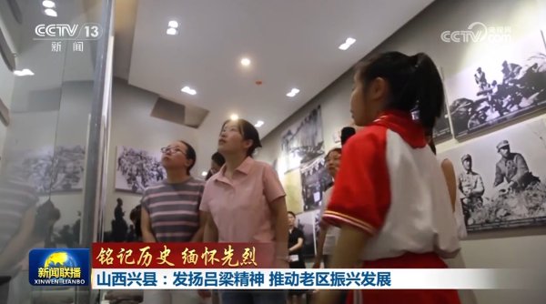 东南配资 【铭记历史 缅怀先烈】山西兴县：发扬吕梁精神 推动老区振兴发展_大皖新闻 | 安徽网