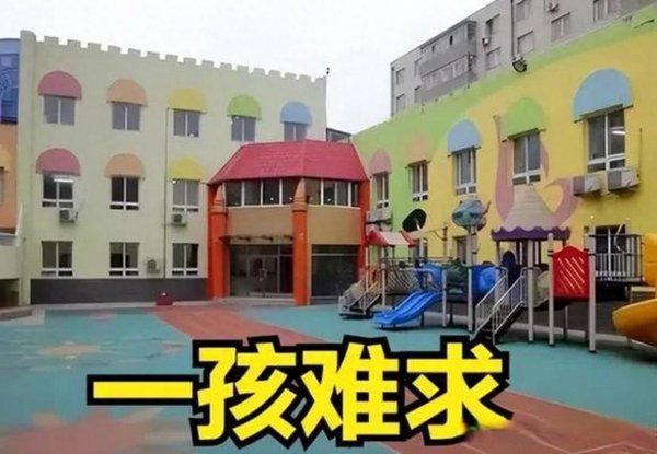 赤盈配资 公立园从“一位难求”到“招不满”，家长不用再为入园“挤破头”